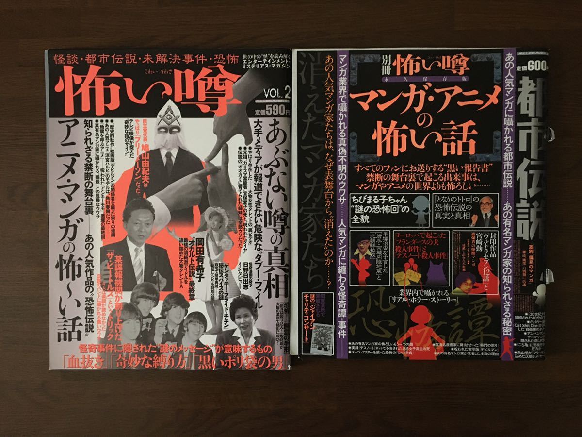 2025年最新】Yahoo!オークション -怖い噂(本、雑誌)の中古品 2025年最新】Yahoo!オークション -怖い噂(本、雑誌)の中古品