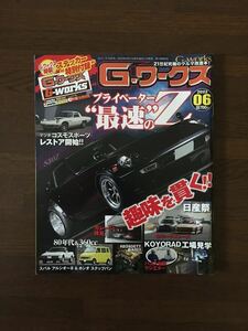 G-ワークス 2022 6 プライベーター最速のZ コスモレストア アルシオーネ ステップバン 特別付録ステッカー あり