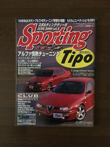 Sporting Tipo 2000 voj 3 アルファ情熱チューニング 156を中心にモダンアルファのチューニング事情を大特集 スポルティング ティーポ