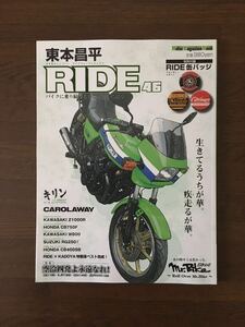 RIDE 46 空冷四発よ 永遠なれ! KAWASAKI Z1000R 東本昌平 付録なし