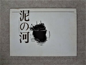 ⑤泥の河・１９８１・パンフレット・小倉康平第1回監督作品