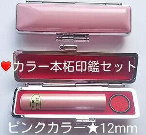  order seal love ..., stylish color book@. pink color seal set 12mm