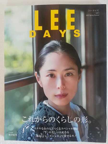 LEE　DAYS　vol.1 リーデイズ　深津絵里表紙　これからのくらしの形　素敵なあの人とつくるスペシャル別注「手」の美しい人になる