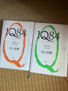 1Q84 Book 1 Book 2 美品　 村上春樹 1Q84 新潮社