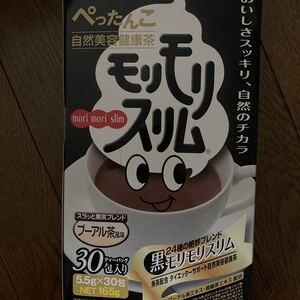 ハーブ健康本舗 黒モリモリスリム 10包