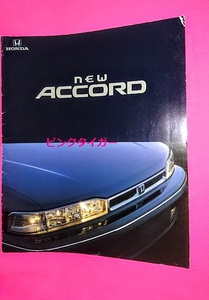 #bz カタログ NEW ACCORD＜ニューアコード＞ 本田技研工業(株)(ホンダ)＜HONDA＞