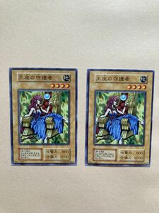 即決！　遊戯王カード　ノーマル　王座の守護者　　初期　2枚セット　送料63円