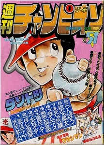 少年チャンピオン　1982年51号　新連載・明石のぼる　神矢みのる　水島新司　