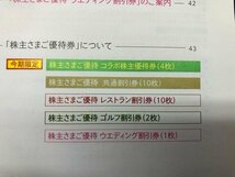 【未使用】西武ホールディングス 株主優待 冊子 1冊 西武鉄道 1000株以上_画像3