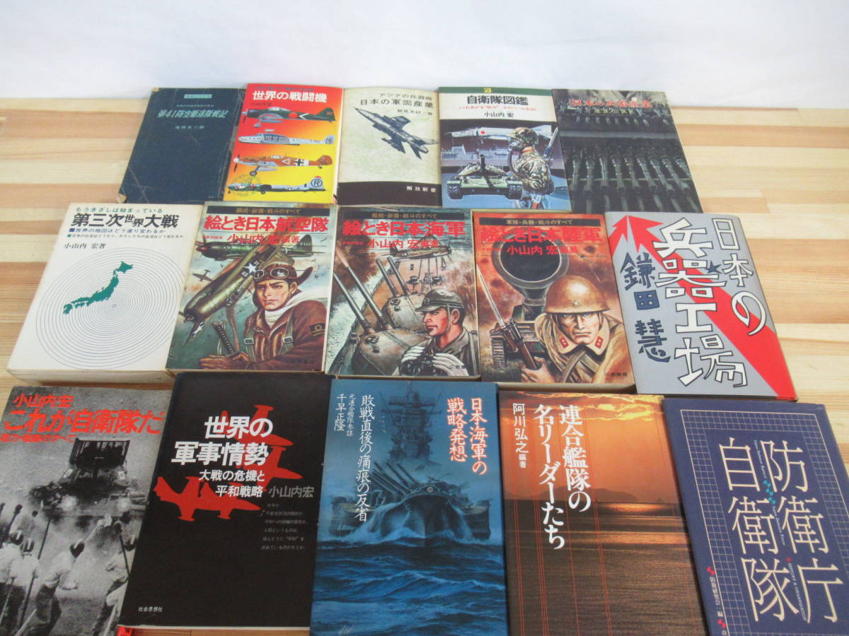 ☆戦記 ☆月刊 丸 ☆15冊 ☆月刊軍事専門誌 古書 ☆レア品・希少品 の