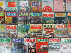 Q23●リーダーズ ダイジェスト 日本版 1964-1976年 27冊不揃セット 政治 健康 国際問題 ビジネス 教育 ユーモア 当時広告 220714