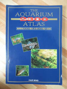 n04●THE AQUARIUM 2300 ATLAS 熱帯魚2000種＆水草300種 大図鑑 カラシン/コイ・ローチ/メダカ/シクリッド/ナマズ/古代魚/アロワナ 220705