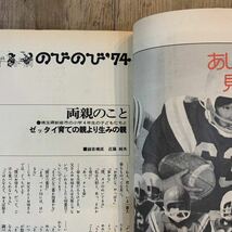 【値下げ】220708朝日教育ノート「のびのび」創刊号★1974年3月号 特集 知能テストをテストする★昭和レトロ当時物雑誌_画像6