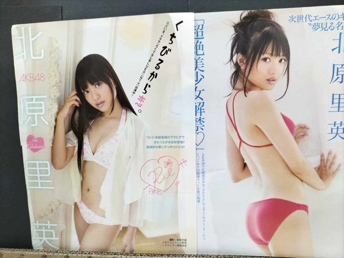 2025年最新】Yahoo!オークション -北原里英(切り抜き)の中古品