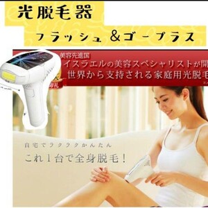 光脱毛器 フラッシュ&ゴープラス ケノン ヤーマン 脱毛器 脱毛機 光美容器 フィリップス PHILIPS ルメア トリア