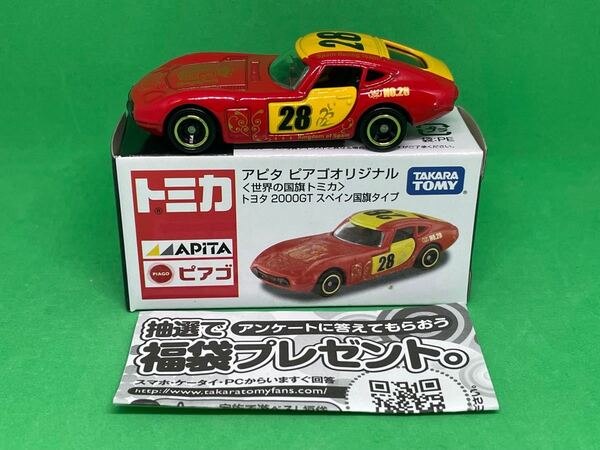 トミカ アピタ ピアゴ オリジナル 世界の国旗トミカ トヨタ2000GT スペイン 国旗タイプ