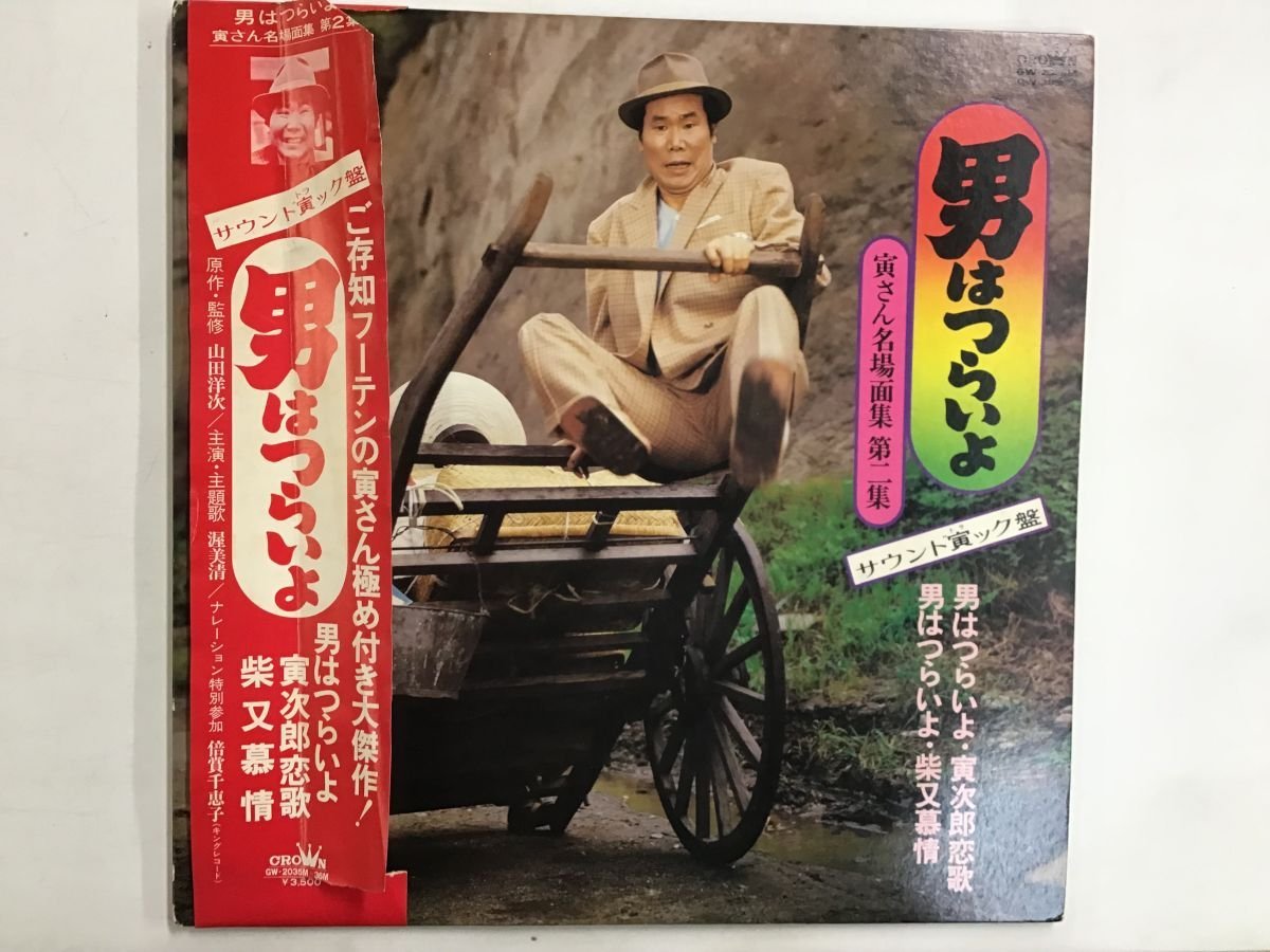 男はつらいよ レーザーディスク 全48巻 寅さん 昭和レトロ 帯付き