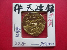 伴天連銭（金貨）　量目約7.2g　1637年　長崎県諫早出土　隠れキリシタン　PARAISO_画像1