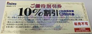 ノジマ 株主優待10％割引券10枚　ミニレター送料無料