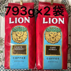 【大容量】LIONコーヒー/カフェハワイ 793ｇ×2袋
