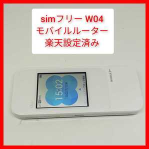 simフリー W04 楽天モバイル設定済みUQwimax モバイルルーター 旧ver au