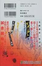 ◇コミック◇モメンタム(1巻)／濱口裕司◇少年チャンピオン◇※送料別 匿名配送 初版_画像2