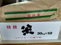 新米 近江米 玄米 キヌヒカリ ３０キロ 令和４年秋新米_画像2