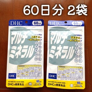 マルチミネラル DHC 60日分 2袋 ディーエイチシー 120日分 サプリメント