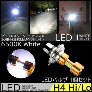LEDヘッドライト 高輝度COB バイク専用LED ヘッドライト H4 直流 DC12V専用 6500K 2000LM スクーター 原付 オートバイ バルブ