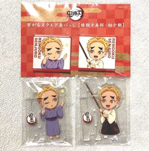鬼滅の刃 千寿郎 幼少期「 繋がるアクリルスタンド & スクエア缶バッジ 」ufotablecafe マチアソビカフェ 煉獄杏寿郎
