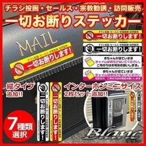 ★チラシ投函 セールス 宗教勧誘 訪問販売 一切お断りステッカー（6）モノクロ 縦タイプ_画像5