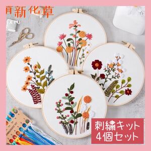 花柄 刺繍キット クロスステッチ フランス刺繍 可愛い お洒落 ヨーロッパ