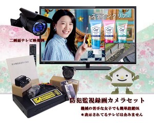 倉庫整理品:機械の苦手な女子でも簡単設置初期設定済み 届いたその日から防犯監視録画スタート 格安提供この機会の是非ご利用ください。