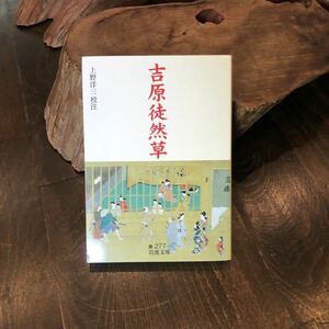 吉原徒然草☆妓楼 花魁 裏方 文学 古典 歴史 時代 風俗 江戸 精神 心理 社会 文化 粋 通人 町奴 神楽 高尾 其角 色恋 風雅 風流 風情 情緒