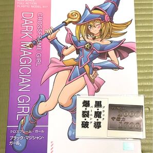 クロスフレーム・ガール ブラック・マジシャン・ガール フルアクション プラモデル キット 未組立 新品