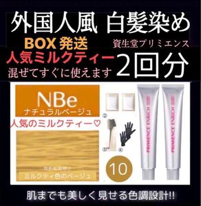 ヘアカラー プリミエンス 白髪染め 【ムラシャン イルミナカラー オキシ同梱割有】10ベージュ BOX