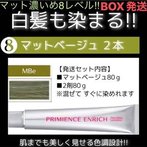 資生堂 プリミエンス ヘアカラー 白髪染め【イルミナカラー アディクシー ブリーチ剤 オキシ同梱割有】8レベル マット 緑