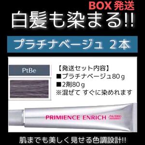 資生堂 プリミエンス ヘアカラー 白髪染め【イルミナカラー アディクシー ブリーチ剤 の透け感カラー好きな方に最適ですプラチナ33