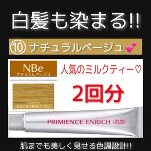 資生堂 プリミエンス ヘアカラー 白髪染め【イルミナカラー アディクシー ブリーチ剤 オキシ同梱割有】10ベージュ2本 ミルクティ
