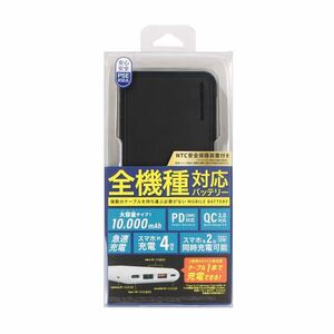 PSE適合 充電器 10000mAh 3in1 モバイルバッテリー Power Delivery Quick 対応 大容量