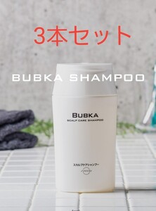 BUBKA ブブカ スカルプケア シャンプー200ml×3本