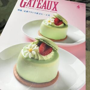 ケーキ 雑誌 2022.4