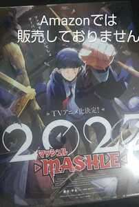 ジャンプ ビクトリーカーニバル 2022 配布 非売品 クリアファイル マッシュル MASHLE アニメ化記念品