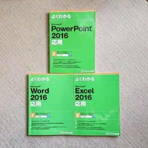 Microsoft PowerPoint Excel Word 応用