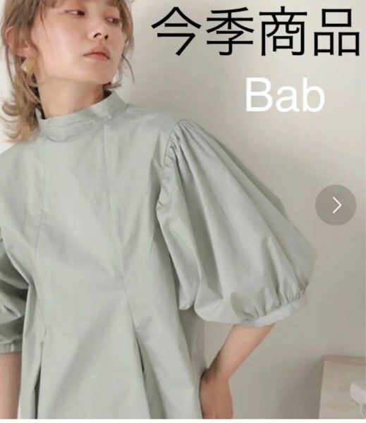 美品 今季商品 Bab パフスリーブ　ブラウス