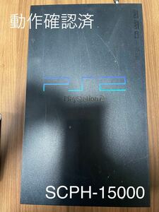 PlayStation2 SCPH-15000 本体　動作確認済