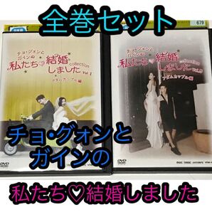 韓国リアルバラエティ!『私たち結婚しました アダムカップル編』DVD 全巻セット 全8巻