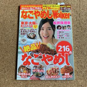 なごやめしWalker ウォーカームックNo.699 2016年9月29日 送料無料