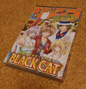 【乾杯レア】集英社 週刊少年ジャンプ2002年32号 平成14年 BLACK CATブラックキャット表紙巻頭カラー　プリティフェイスセンターカラー 