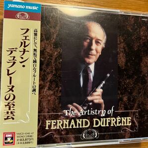 廃盤2枚組CD『フェルナン・デュフレーヌの至芸』THE ARTISTRY OF FERNAND DUFRENE